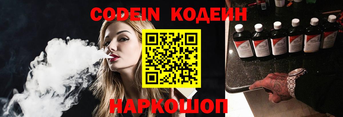 Конаково  Кодеин напиток Lean (лин)  Codein напиток Lean (лин)  Вход с VPN 