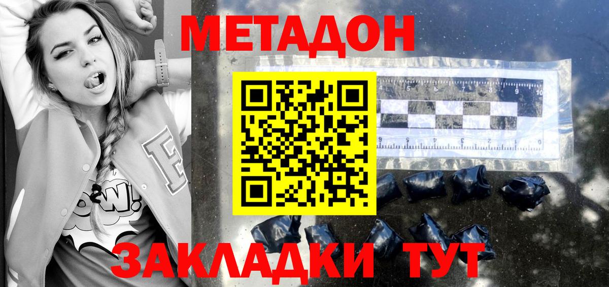 Метадон кристалл  Метадон кристалл  Вход с VPN  Конаково 