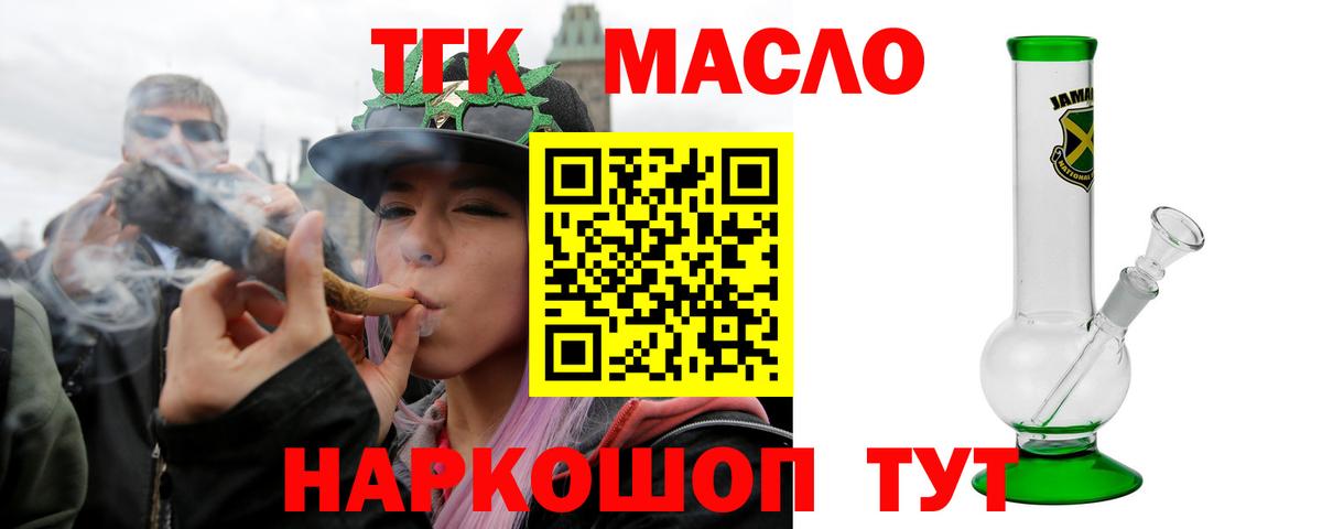 Дистиллят ТГК THC oil  Вход с VPN  Конаково 